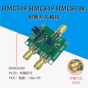 HMC349 HMC849 HMC8038 射频开关模块 单刀双掷 6GHz带宽 高隔度