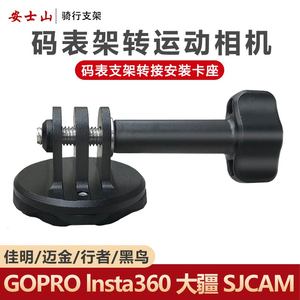 公路自行车码表支架转换运动相机卡扣座子迈金安装Insta360GOPRO