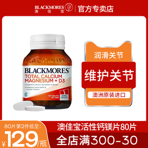 blackmores澳佳宝维骨力软膏胶囊澳大利亚氨糖软骨素关节灵第四餐