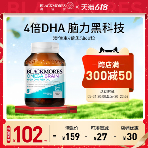 DHA学生鱼油澳洲Blackmores澳佳宝增强版鱼肝油护眼记忆力青少年