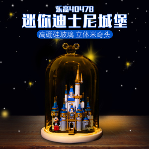 LEGO乐高40478迷你迪士尼小城堡米奇水晶玻璃罩展示盒女积木礼物