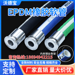 食品级橡胶软管EPDM耐高温高压溶剂啤酒牛奶钢丝蒸汽upe化工软管