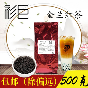 衫巨调味红茶金兰红茶500g奶茶店专用原料水果茶烤奶珍珠奶茶散茶