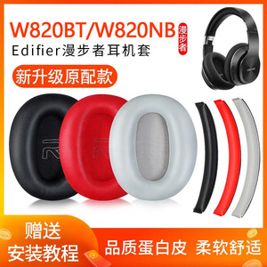 适用于Edifier/漫步者W820BT耳机套W820NB耳罩耳机海绵套棉垫头梁