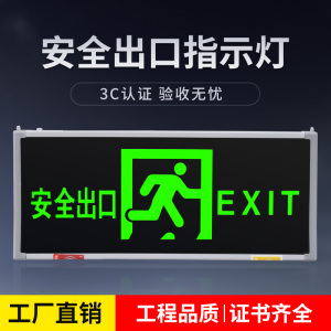 安全出口消防应急指示牌楼道通道疏散标志灯停电逃生照明指示灯牌