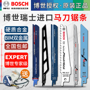 博世进口马刀锯锯条电动锯片木工金属木材切割双金属博士往复锯条