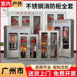 广州不锈钢消防装备柜室内外应急物资灭火器材存放柜微型消防站柜