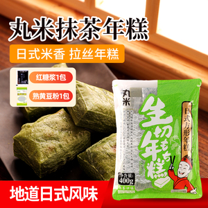 日式糯米抹茶年糕400g可煮可炒切片火锅手工烧烤煎炸拉丝排骨年糕