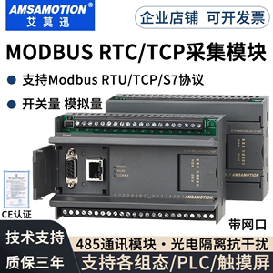 以太网MODBUS RTU转TCP开关量模拟量RS485通讯采集输入输出io模块