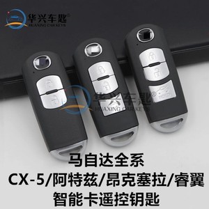 适用于马自达阿特兹CX-4昂克赛拉CX-5昂科塞拉CX-3智能卡钥匙