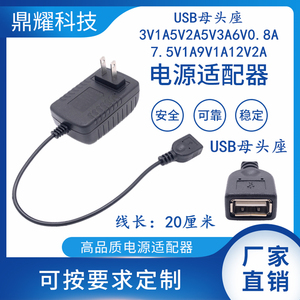 USB母头插座3V1A5V2A5V3A6V0.8A7.5V1A9V1A12V1A12V2A电源适配器