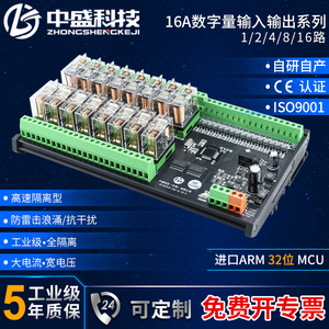 16A继电器模块开关数字量输入采集485通讯IO扩展控制板电磁Modbus