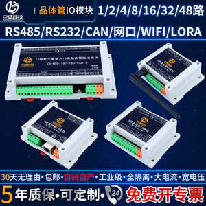 晶体管输出数字量输入继电器模块IO扩展485CAN232WIFI网口LORA
