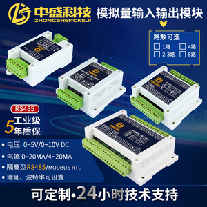 1-8路电压电流模拟量输入输出模块RS485多量程隔离型变送器Modbus