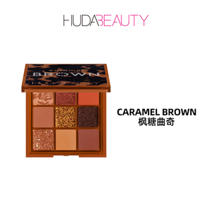 【划算价】新品HUDABEAUTY琥珀痴迷系列9色眼影盘 便