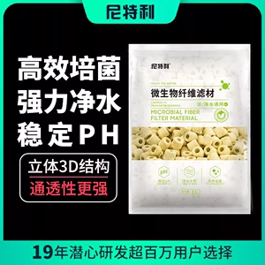 尼特利纤维环滤材鱼缸专用过滤材料细菌屋硝化细菌培菌生化滤材