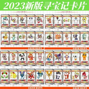 大中华中国寻宝记神兽卡片全套十二生肖卡贴儿童玩具卡牌系列周边