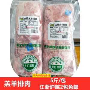 羊排肉5斤/包如康去骨羔羊排肉 羔羊肉 整块羊排肉羊肉串烧烤食材