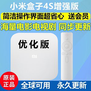 小米盒子4S语音wifi网络机顶盒增强优化版高清电视盒子家用4代