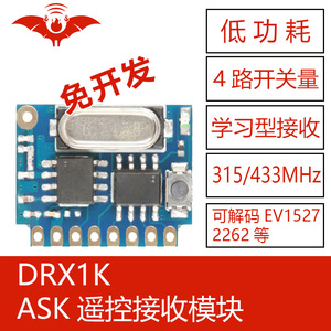 DRX1K火蝠无线遥控接收模块315/433MHz学习码4路开关量ASK带解码