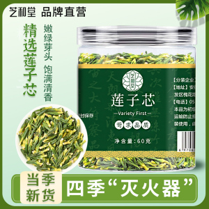 新款夏季凉茶莲子心苦茶泡水正品莲芯莲子干货连子心茶去火新鲜莲