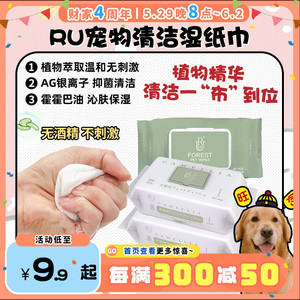 【旺财】RU阿莜小白砖小绿砖宠物猫狗抑菌清洁湿巾外出免洗80片