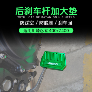 适用于川崎忍者400 Z400 500改装NINJA400刹车加大垫防滑脚踏垫宽