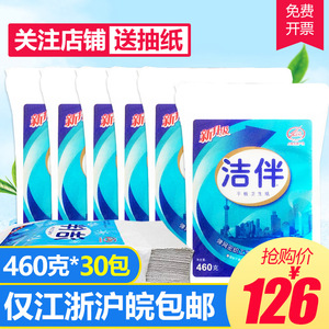 洁伴460克平板卫生纸家用厕纸整箱30包江浙沪皖包邮实惠装草纸