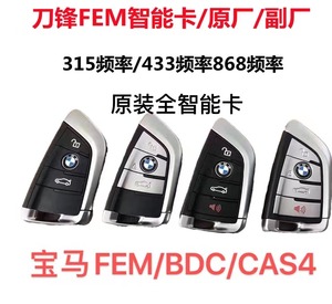 适用宝马X5X6刀锋 3系 5系 7系智能卡 FEM BDC CAS4遥控钥匙 外壳