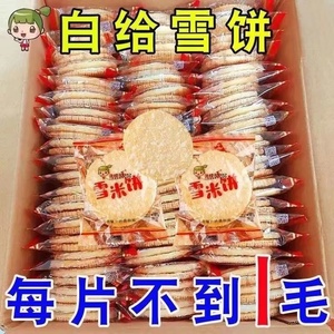 美佳旺雪饼大米饼散装零食锅巴饼干膨化休闲食品厂家直发年货大礼