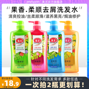 美王香果萃洗发水去油控油女蓬松去屑止痒柔顺洗头膏正品官方品牌