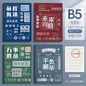 B5加厚学生励志文字语录笔记本本子高颜值A5莫兰迪色励志文字2024年新款车线缝线本奖励学生奖品批发定制logo