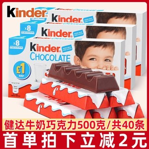 kinder健达牛奶巧克力官方旗舰店500g建达T8牛奶夹心儿童小零食