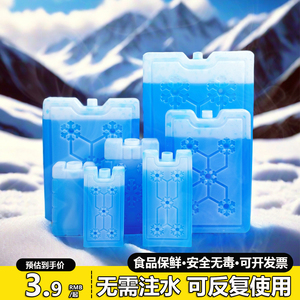 蓝冰冰板长方形反复使用商用摆摊制冷保温箱冰晶盒保鲜冰砖盒冰盒
