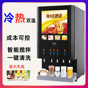 唐雀饮料机商用冷热奶茶机全自动自助热饮机果汁机豆浆速溶咖啡机