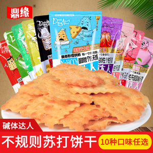 鼎缘碱体达人苏打饼干芝士香葱味好吃碱性咸味休闲零食200g*10