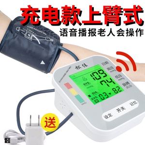 医用高精准血压计家用手臂式电子测量仪量高血压的器表正品测压仪