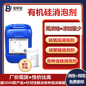 有机硅消泡剂 工业污水油墨胶水浆料水性油性硅氧烷硅酮含硅消泡