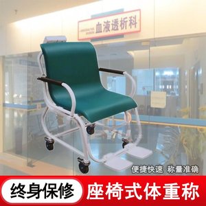 湖南200kg电子轮椅秤 康复科体重检测电子秤 300kg透析病人座椅秤