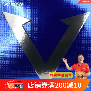 骄猛XIOM VEGA CHINA VM唯佳中国79-024白金V乒乓球拍胶皮套胶