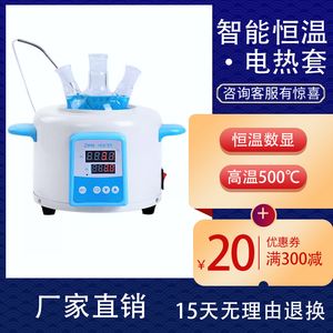 上海标和 智能数显电热套实验室电加热套调温电热套ZNHW/PTHW恒温