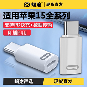 USB-C 转闪电转换器适用苹果pd27w转换头iphone15promax数据线14plus转换头typec转耳机lighting转接头充电线