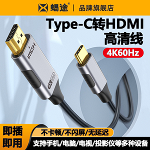 typec转hdmi显示器4k30Hz/60Hz投影仪转接连接线高清tapec投屏转换器适用华为苹果iPhone15手机笔记本电脑