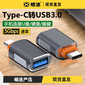 otg转换器Typec转usb3.0转接头手机u盘连接口适用华为苹果iPhone15读取卡优盘下载歌车载tpc数据线tc平板电脑