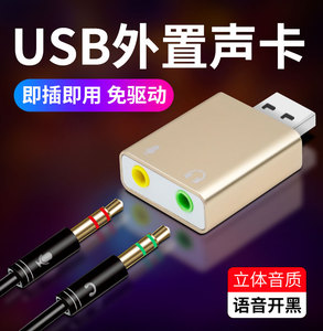 usb声卡外置机顶盒电脑外接转换器sub免驱动音频音响usb外置台式机电脑专用外接7.1独立音响耳机麦克免驱动