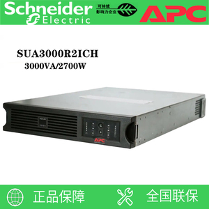 APC SUA3000R2ICH UPS不间断电源3000VA/2700W 在线式标机 2U高度