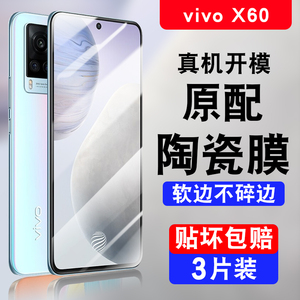 vivox60手机膜陶瓷vivo钢化vⅰvox60t全屏x60新款oppox0viⅹxixoxⅴivox维沃vicox全包voⅤox软的保护6o贴膜