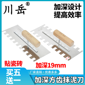 抹泥刀加深方齿带齿抹灰刀铺贴瓷砖平灰批灰匙泥瓦工工具锯齿抹子