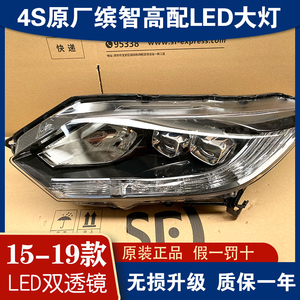 适用15-19年款本田缤智升级改装原厂原装高配LED前大灯总成带透镜