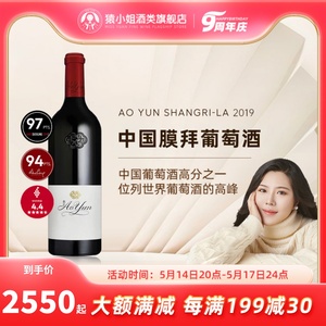 中国膜拜酒 Aoyun敖云红酒 云南香格里拉敖云酒庄干红葡萄酒2019